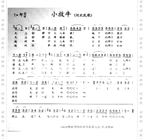 小放牛河北民歌