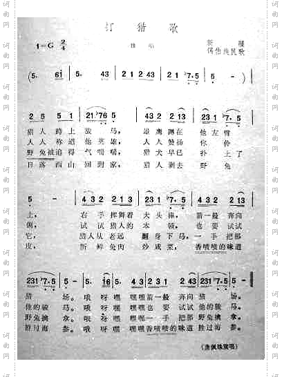打猎歌新疆锡伯族民歌