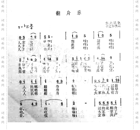 翻身乐东北民歌