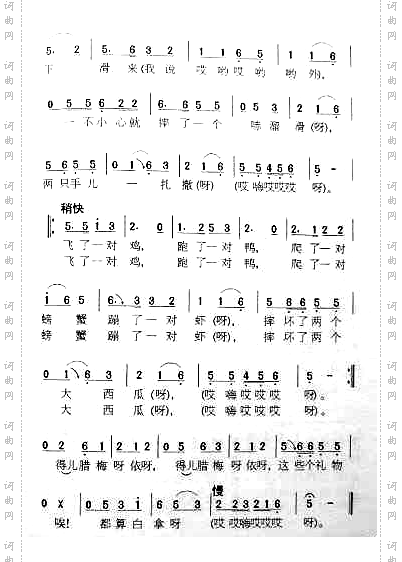 瞧情郎（辽宁民歌）