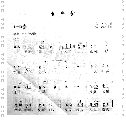 生产忙东北民歌