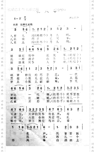 扎风筝河北民歌
