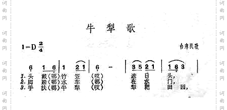 牛犁歌台湾民歌