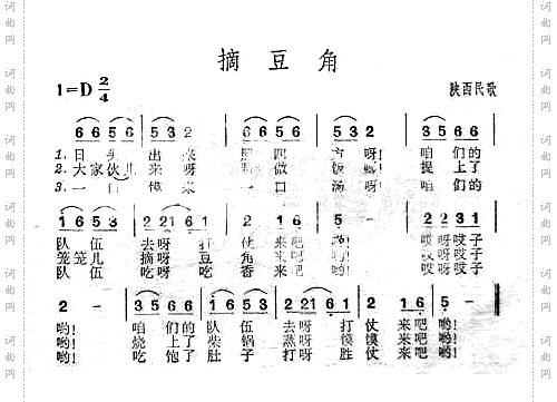 摘豆角陕西民歌