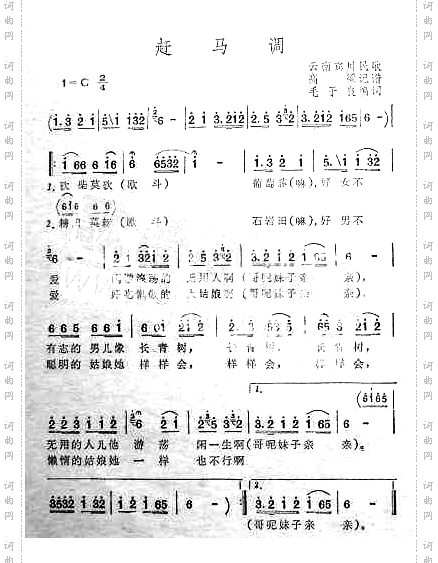 赶马调云南宾川民歌