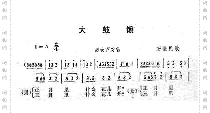 大鼓镲安徽民歌
