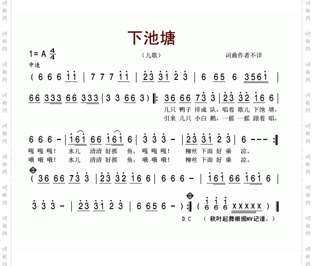 下池塘儿歌