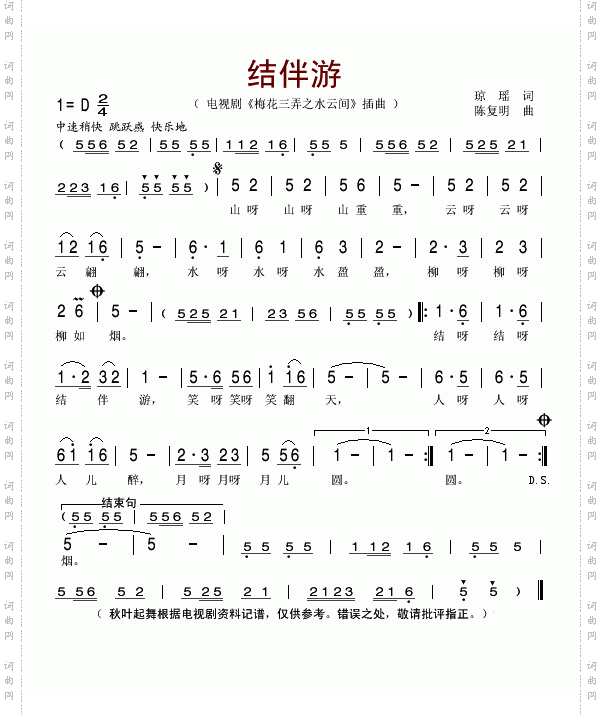 结伴游电视剧《梅花三弄之水云间》插曲