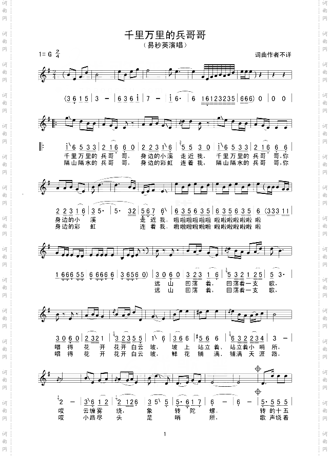 千里万里的兵哥哥