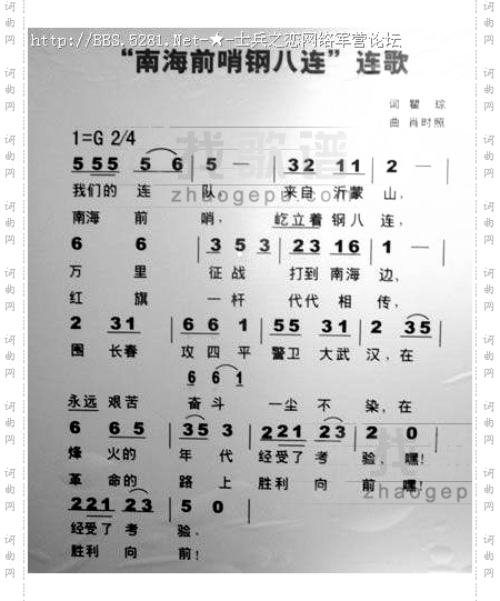 南海前哨钢八连连歌