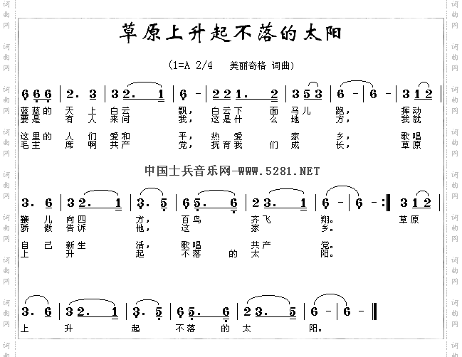 草原上升起不落的太阳