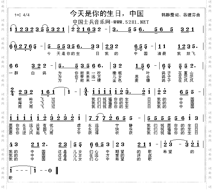 今天是你的生日我的中国
