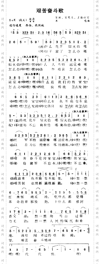 艰苦奋斗歌