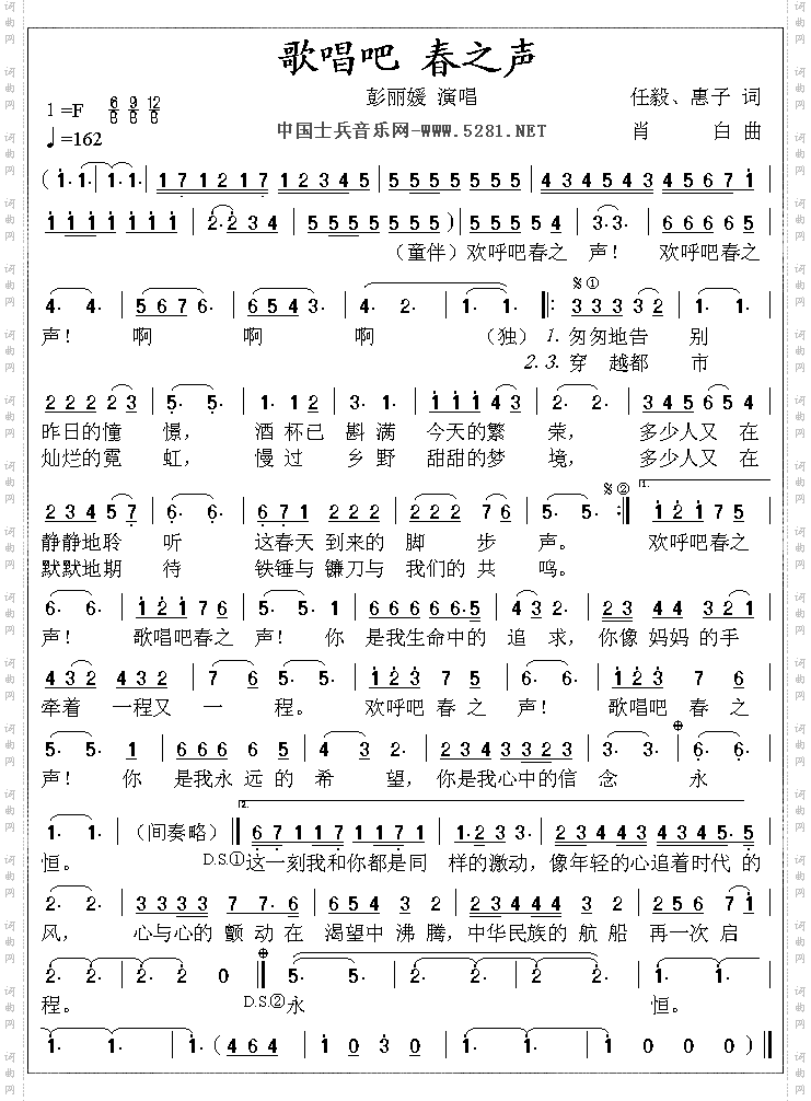 歌唱吧 春之声