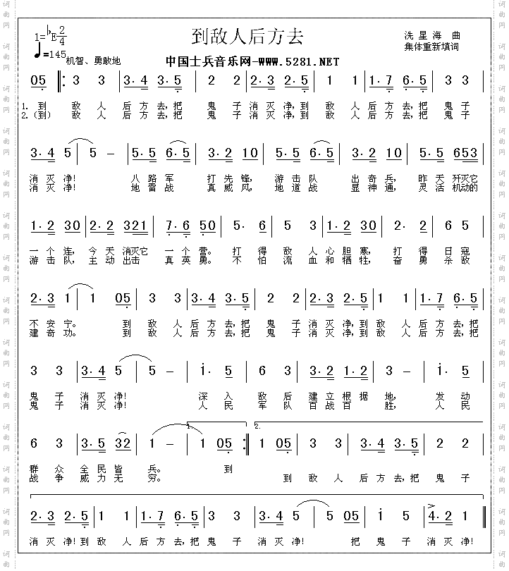 到敌人的后方去