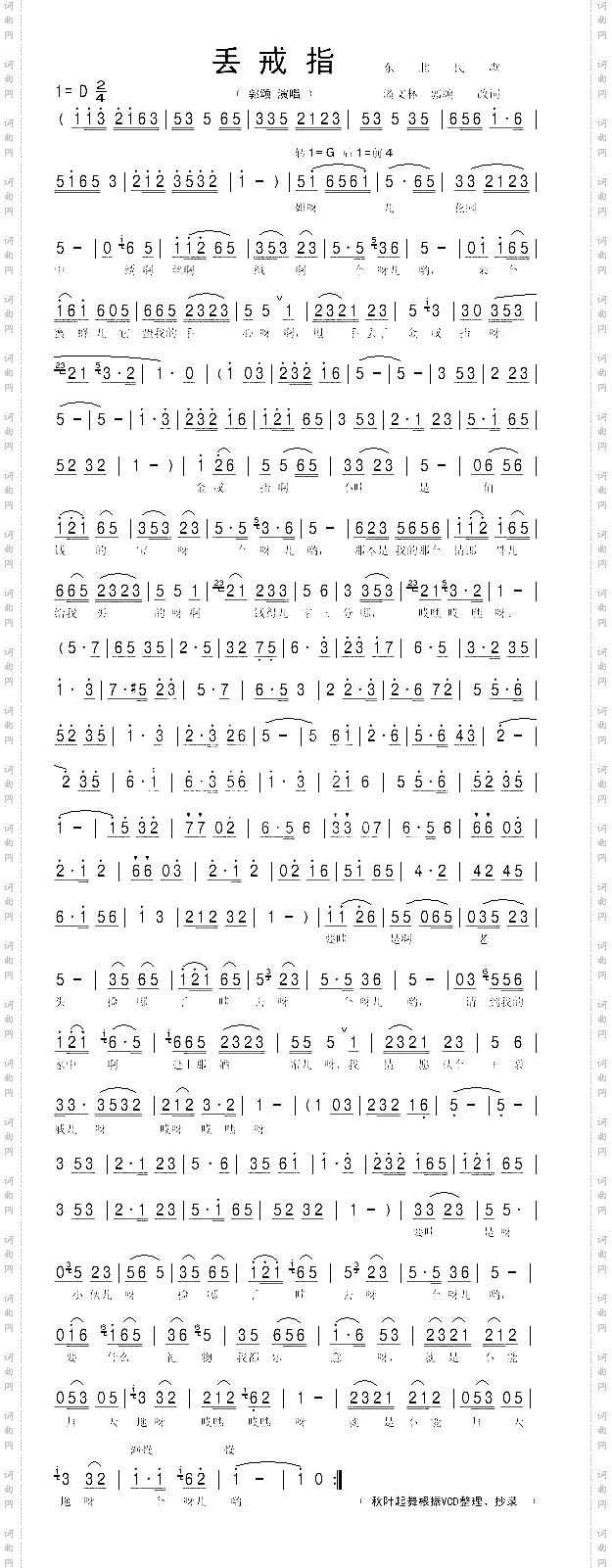 丢戒指东北民歌