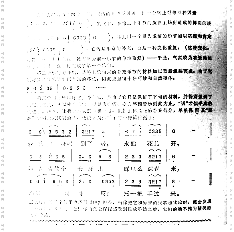 四季调青海民歌