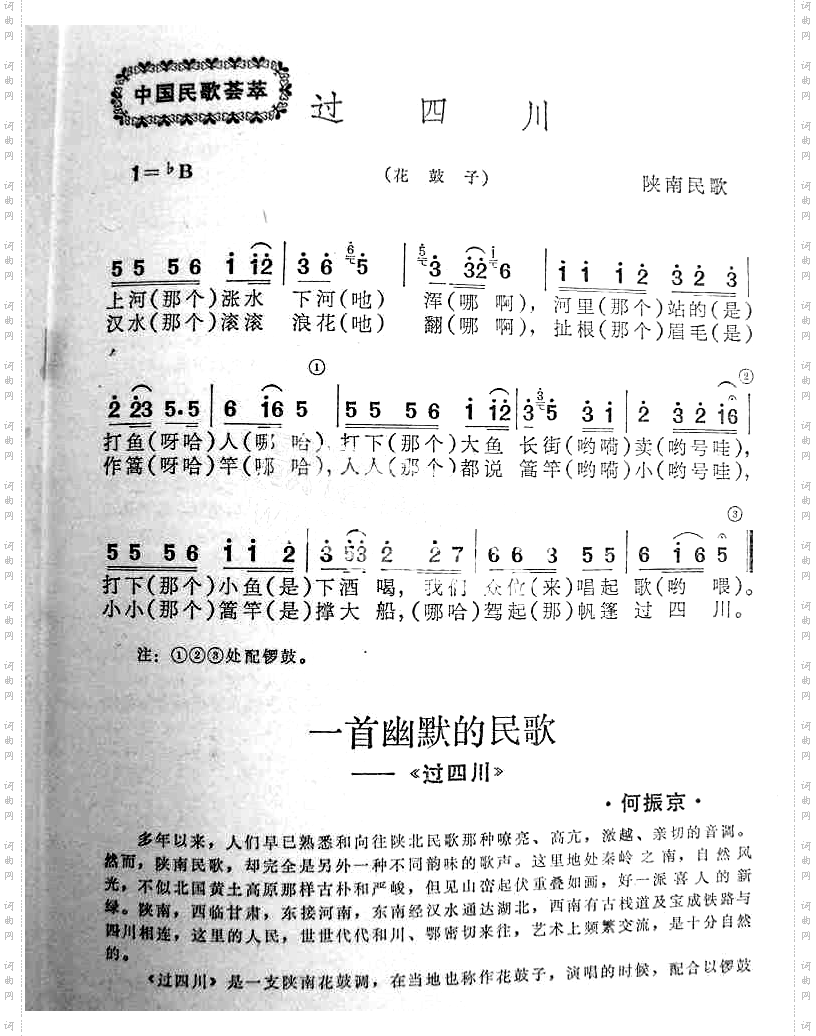 过四川陕南民歌