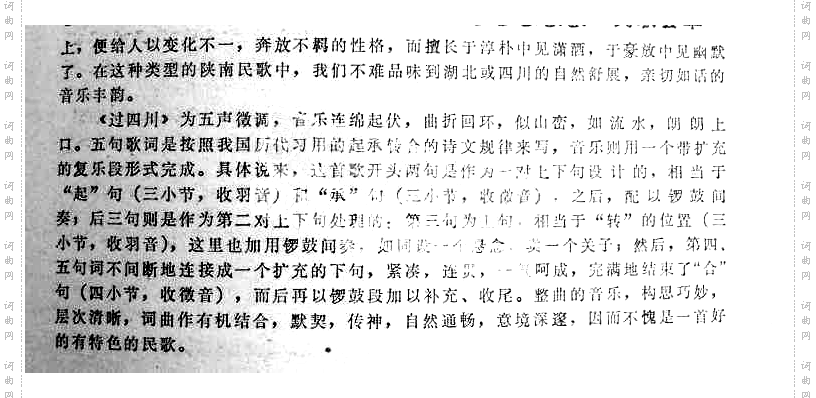 过四川陕南民歌