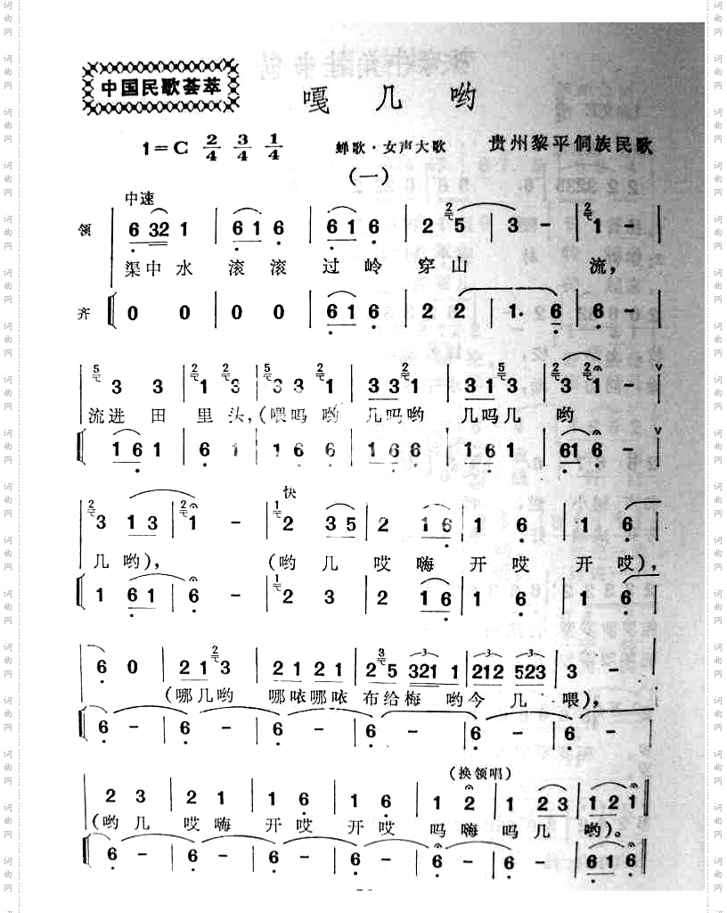 嘎几呦蝉歌侗族大歌