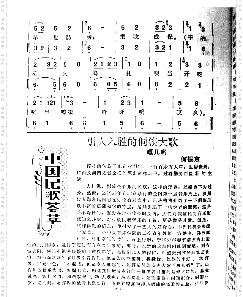 嘎几呦蝉歌侗族大歌