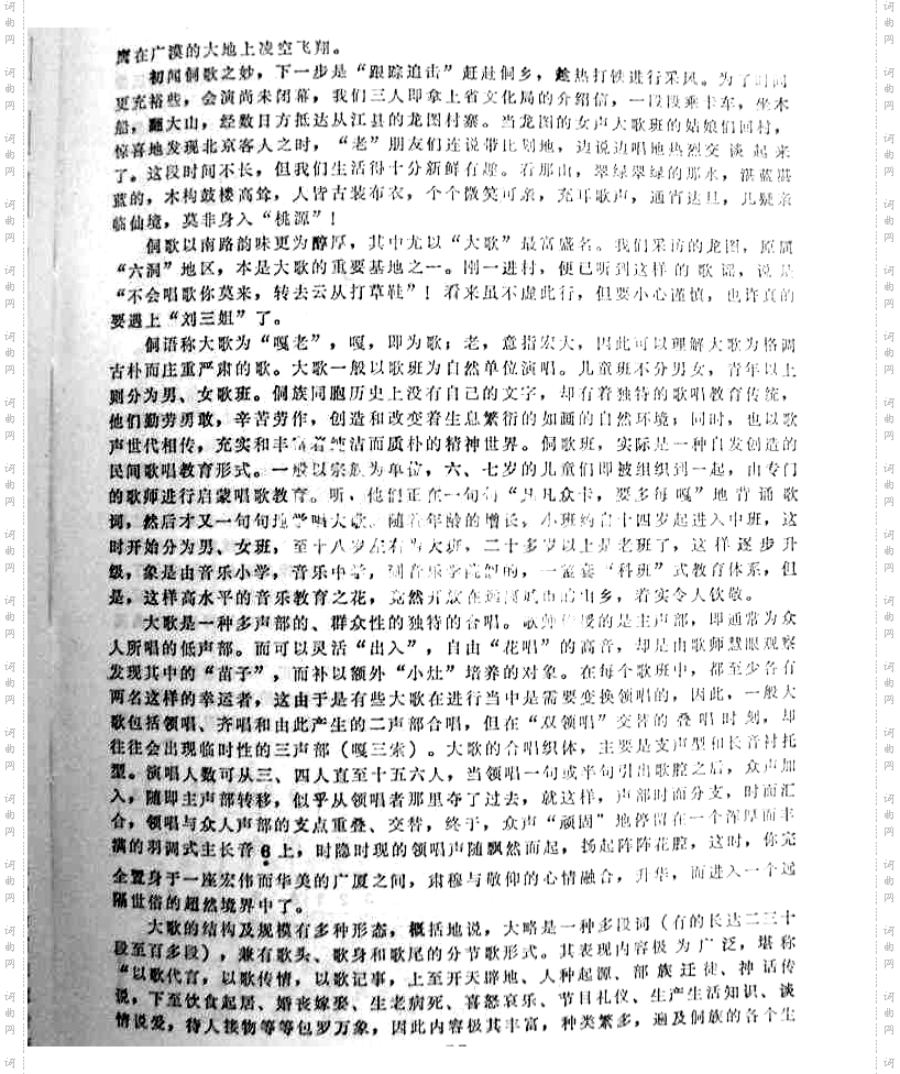 嘎几呦蝉歌侗族大歌