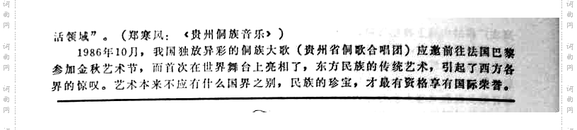 嘎几呦蝉歌侗族大歌