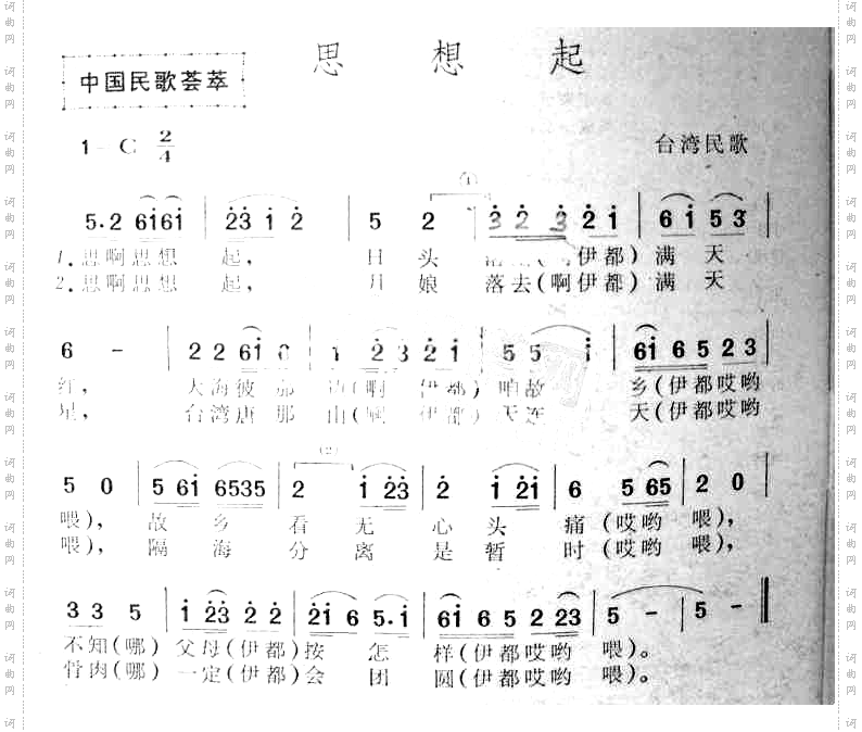 思想起台湾民歌