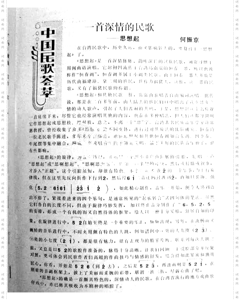 思想起台湾民歌