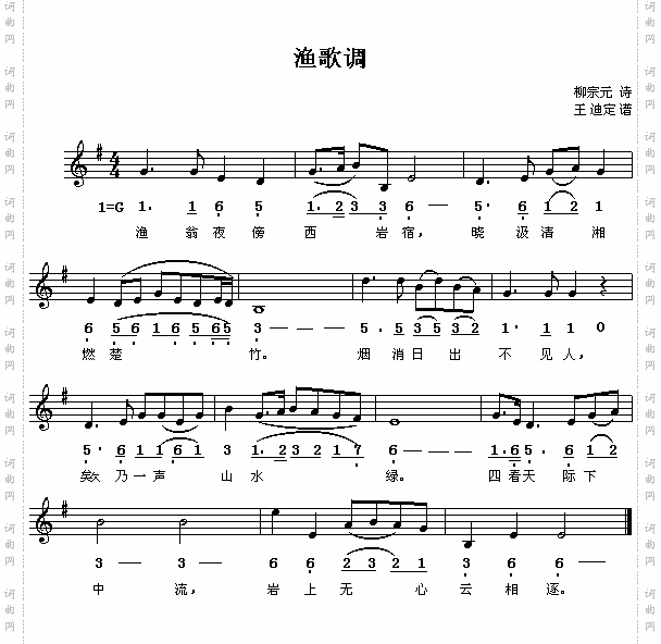 渔歌调
