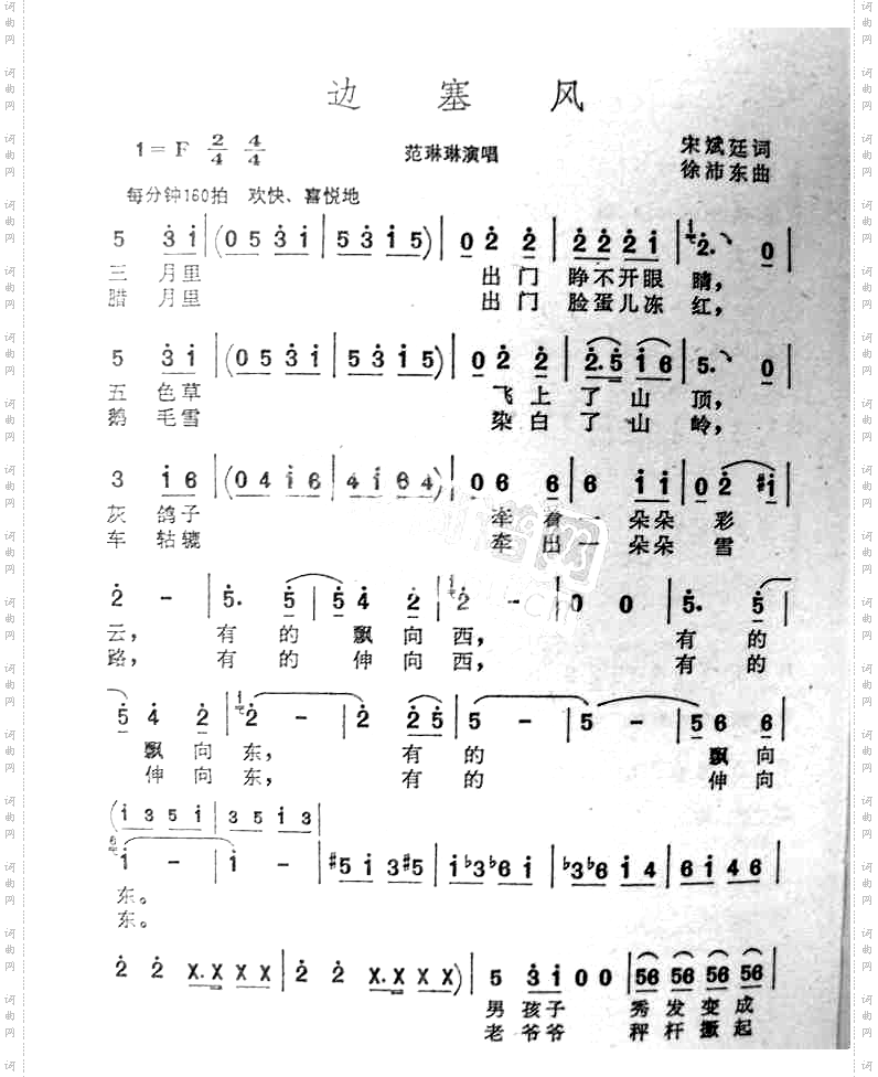 边塞风