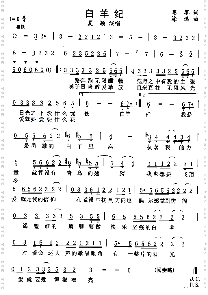 白羊纪