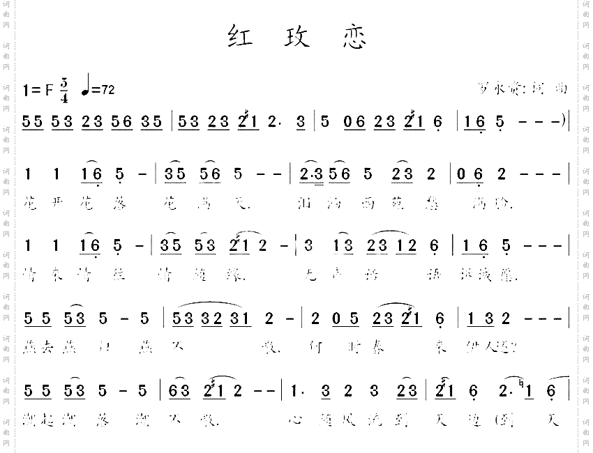 红玫恋