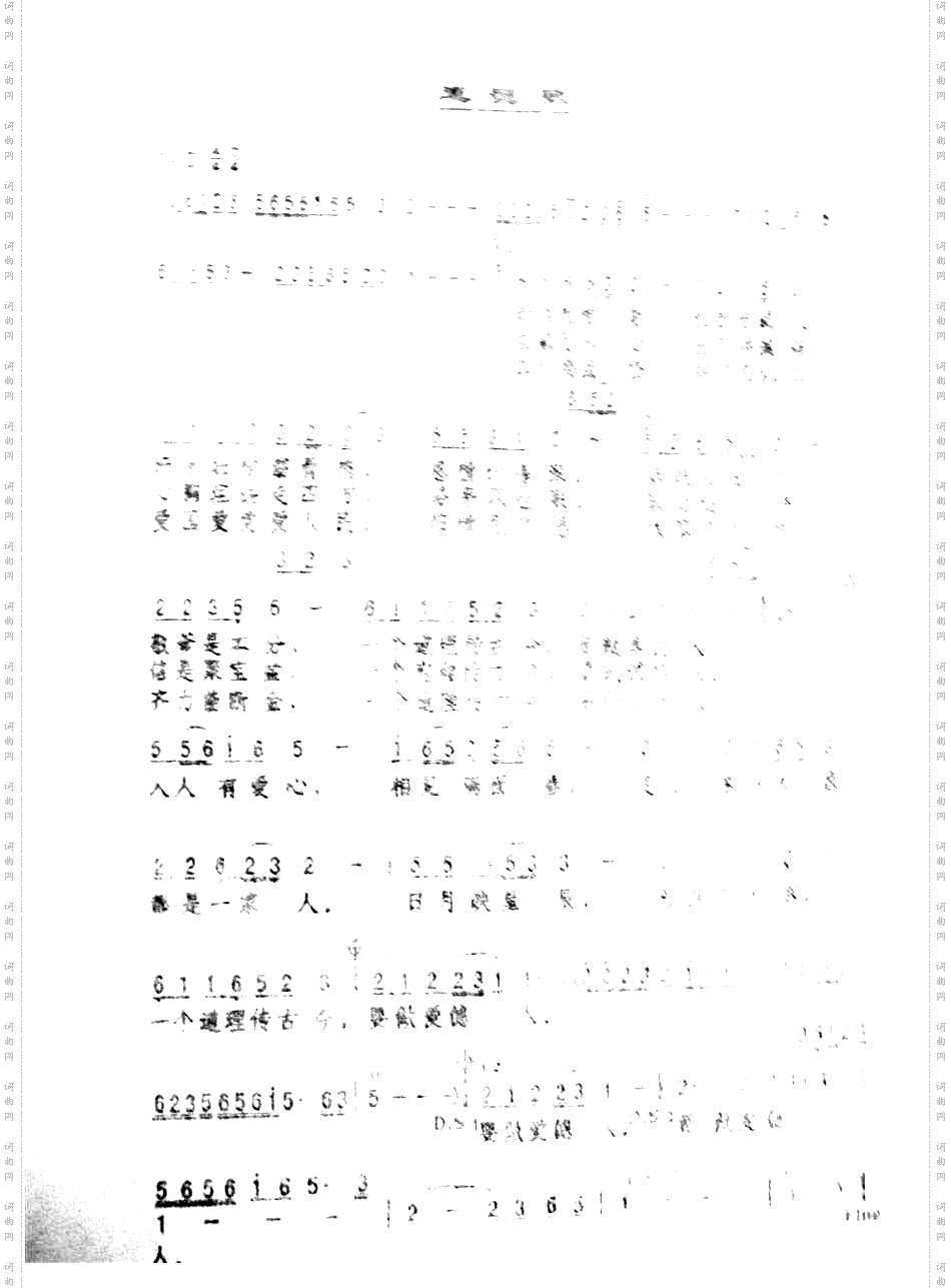 道德歌