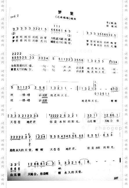 梦里《还珠格格》插曲