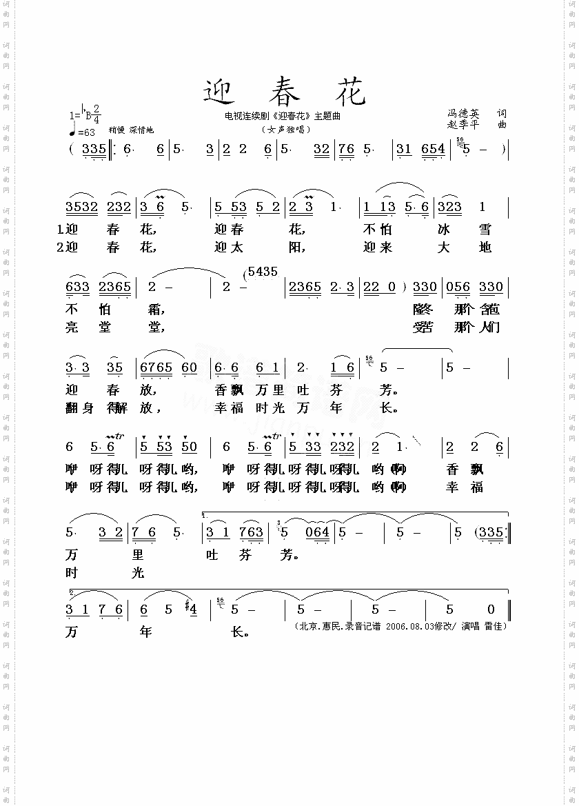 迎春花_《迎春花》主题歌