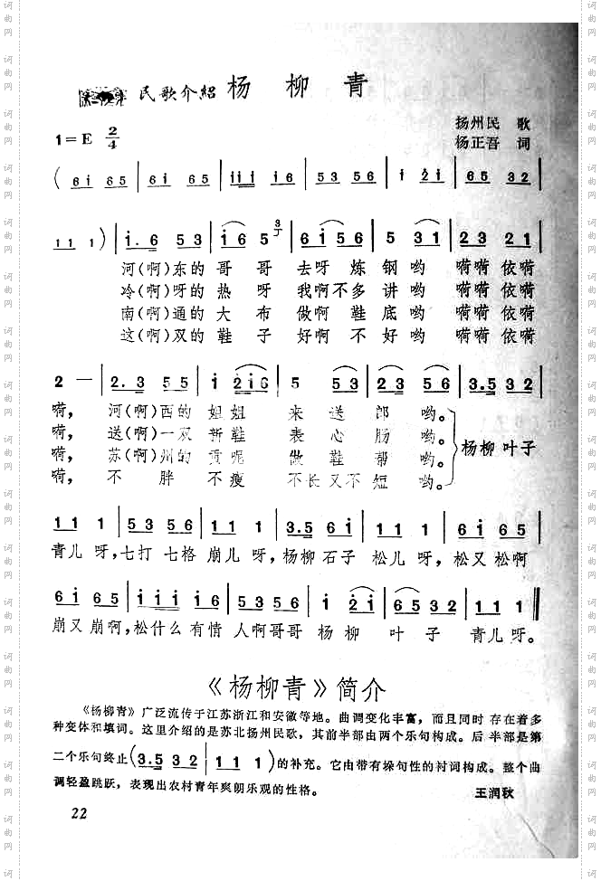 杨柳青扬州民歌