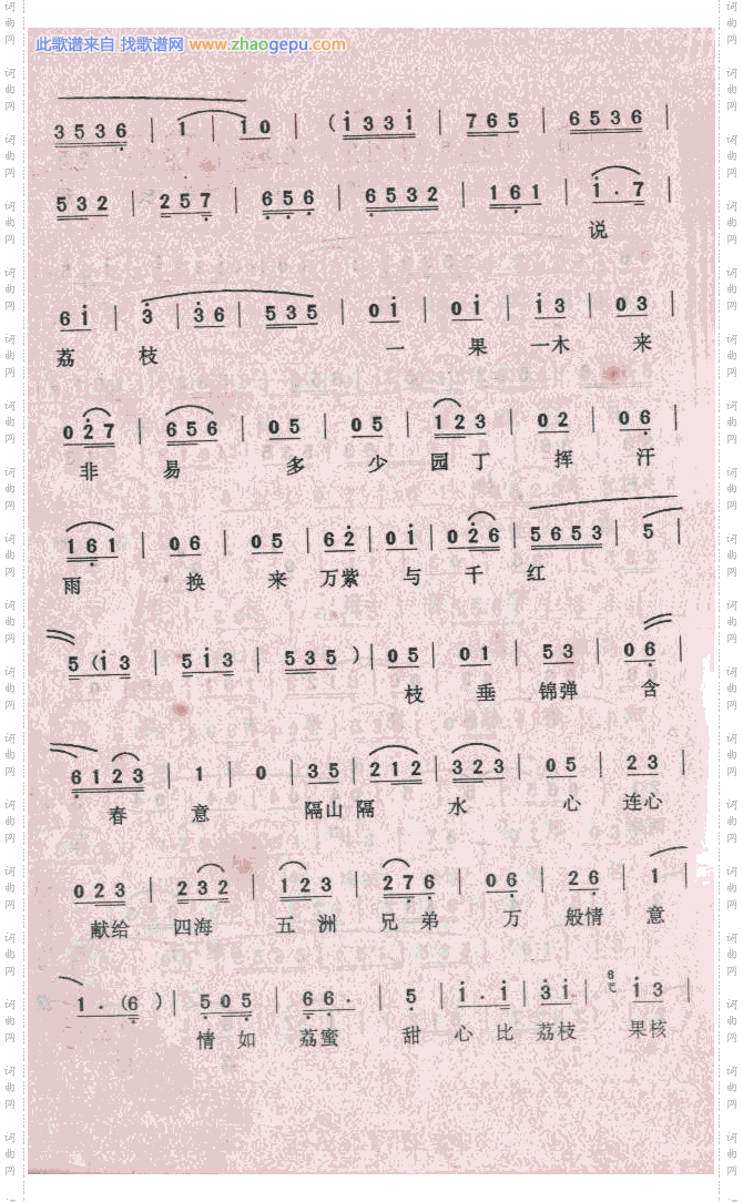 荔枝颂