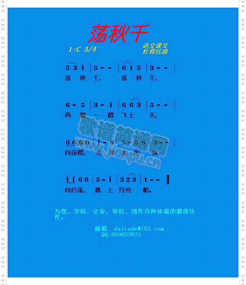 荡秋千少儿、杜得民原创歌曲之八