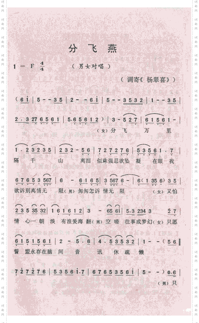 分飞燕