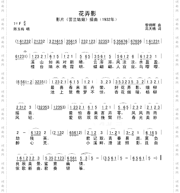 花弄影《芸兰姑娘》插曲