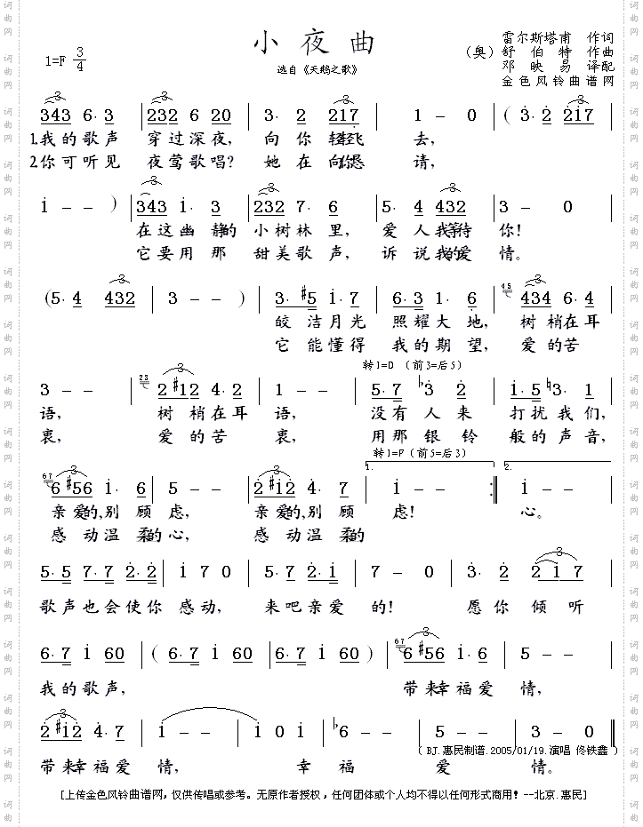 小夜曲《天鹅之歌》选曲