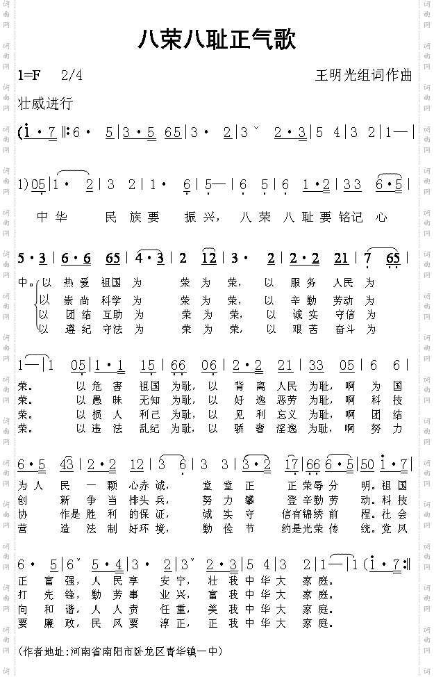八荣八耻正气歌