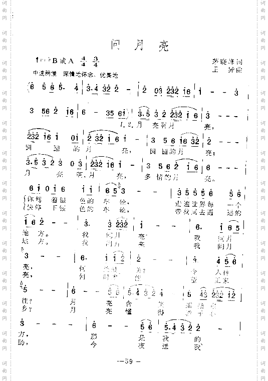 问月亮女声独唱