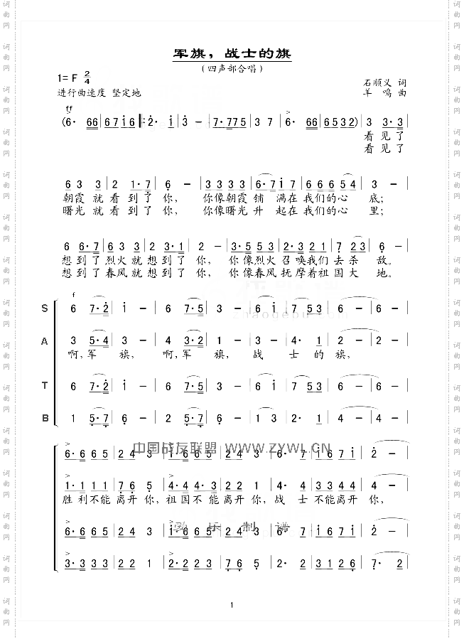 军旗战士的旗