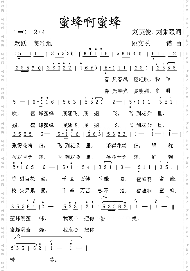 蜜蜂啊蜜蜂