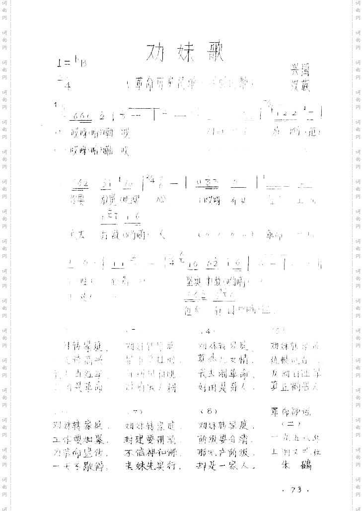 劝妹歌江西兴国山歌