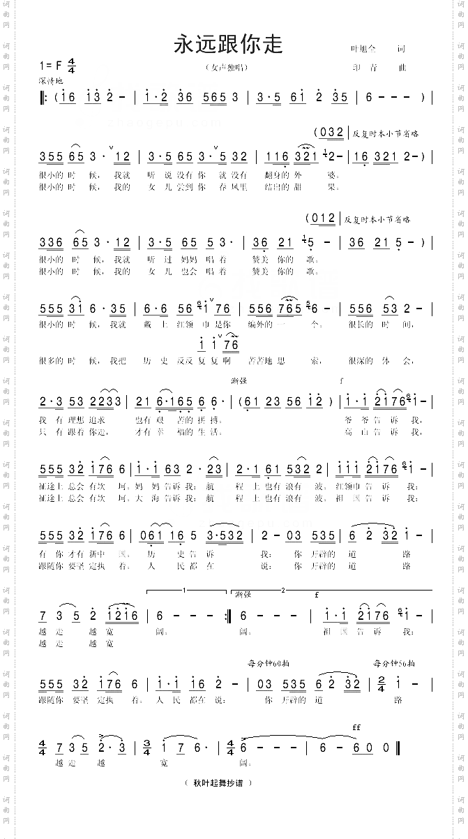 永远跟你走