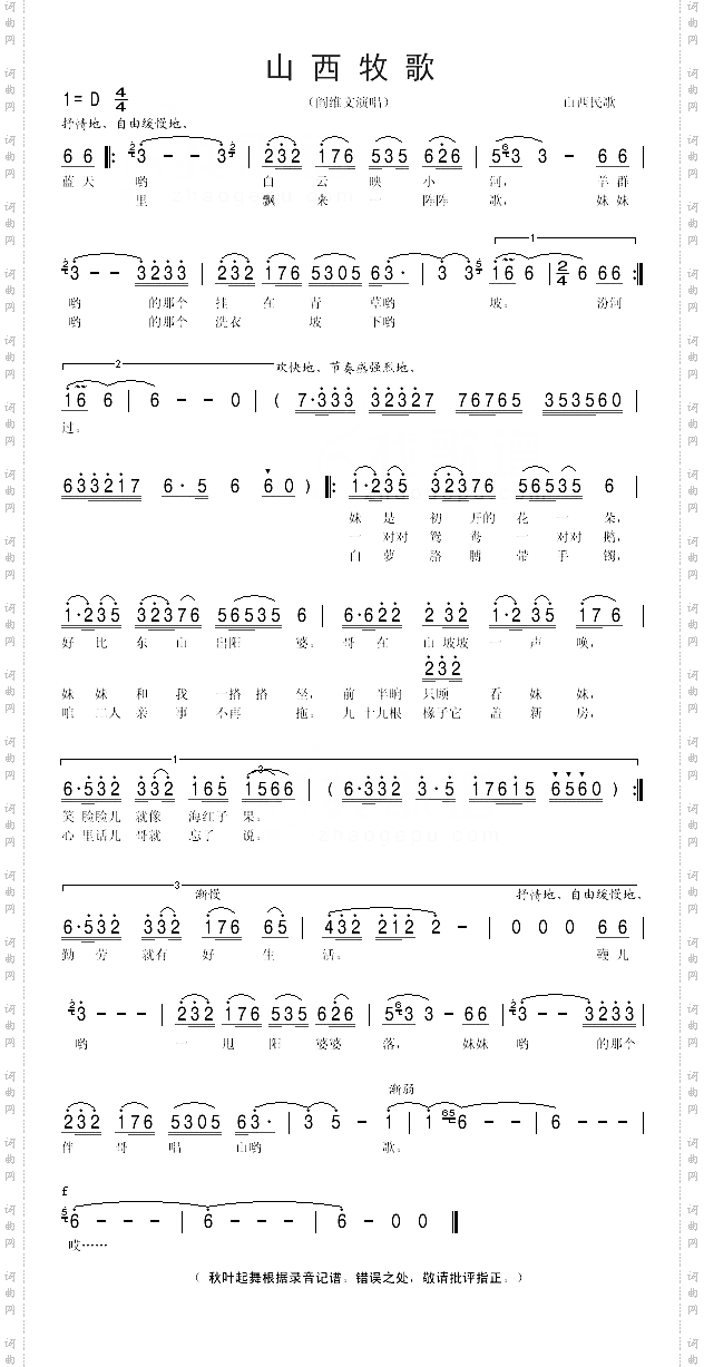 山西牧歌