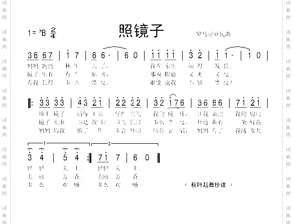 照镜子罗马尼亚民歌